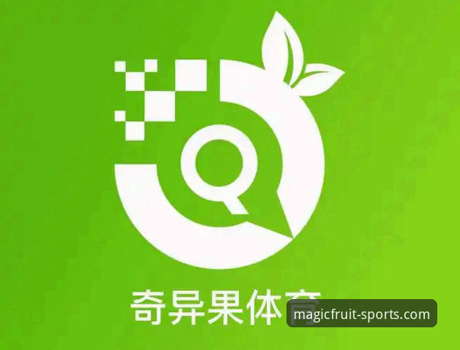奇异果体育app下载官网实用指南:从安装到观赛的完整流程解析