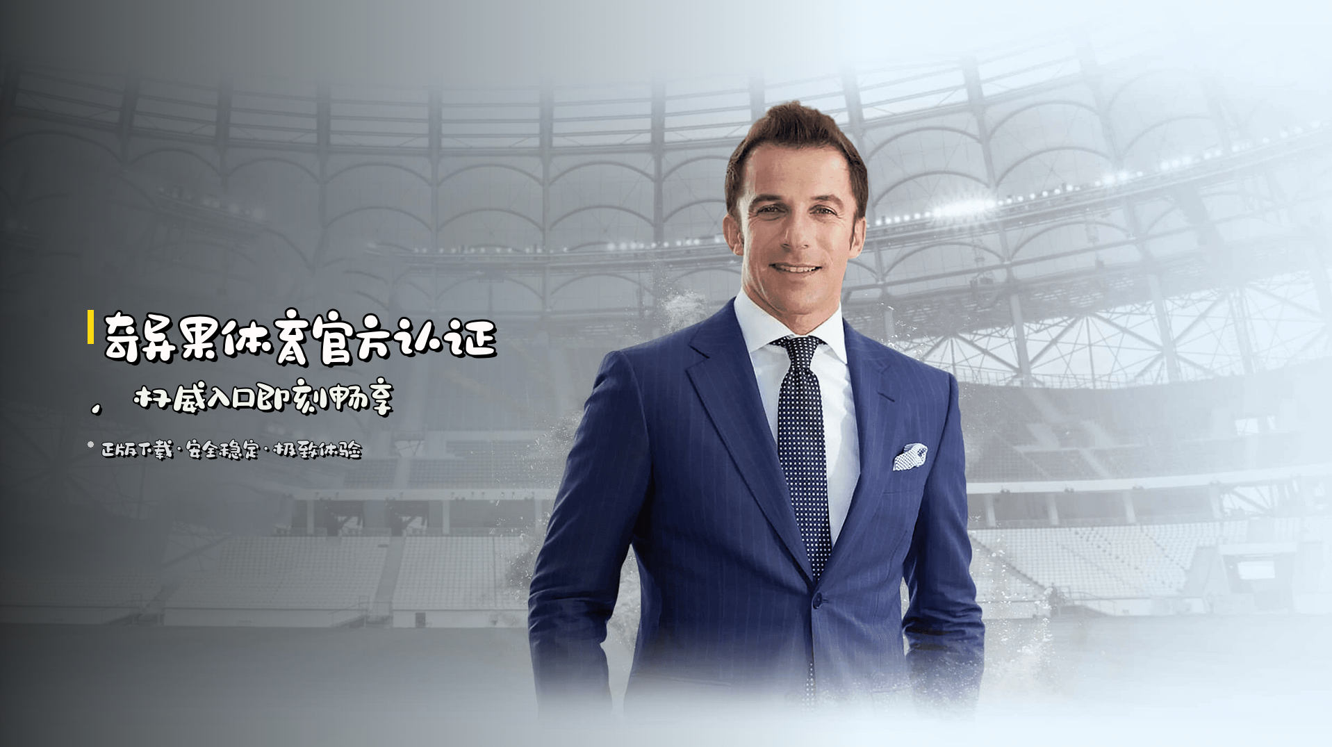 奇异果体育官方认证，权威入口即刻畅享